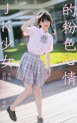 艺图语YITUYU 2023.08.26 JK少女的粉色心情 小乐_丽丝库