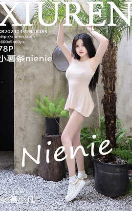 秀人网XIUREN 2024.04.30 VOL.8483 小薯条nienie_丽丝库