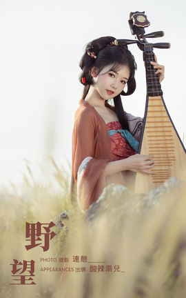 艺图语YITUYU 2023.11.08 野望 酸辣湯兒_丽丝库