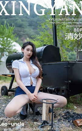 星颜社XINGYAN 2024.07.18 VOL.257 清妙_丽丝库