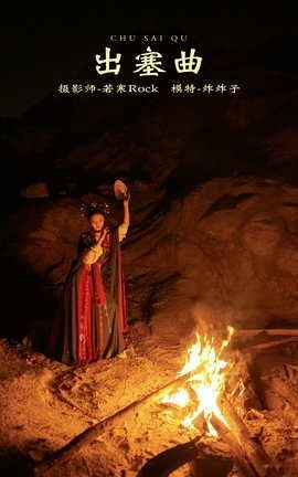 艺图语YITUYU 2021.10.14 出塞曲 炸炸子_丽丝库