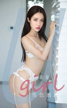 爱尤物UGirlsAPP No.1950 菲菲 雪色浪漫