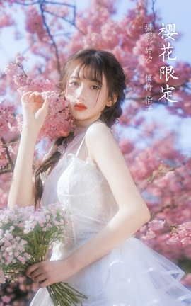 艺图语YITUYU 2022.03.28 樱花限定 怡子yiii