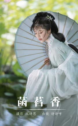 艺图语YITUYU 2023.08.22 菡萏香 诗诗呀_丽丝库