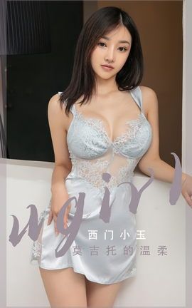 尤果网Ugirls 爱尤物专辑 VOL.2601 莫吉托的温柔 西门小玉