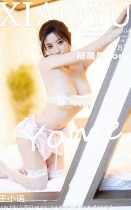 语画界XIAOYU 2023.06.09 VOL.1046 杨晨晨Yome