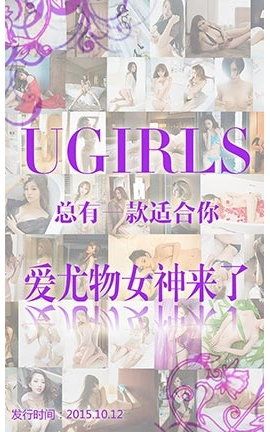 爱尤物UGirlsAPP No.146 爱尤物女神合集