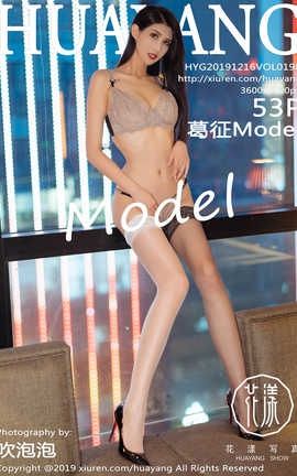 花漾showHuaYang 2019.12.16  No.198 葛征Model