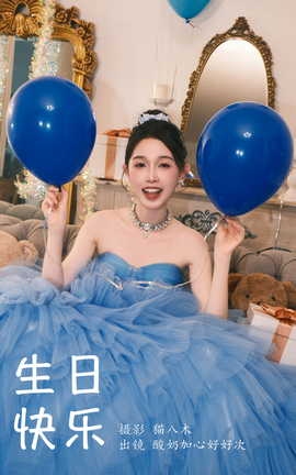 艺图语YITUYU 2023.10.06 生日快乐 酸奶加心好好次_丽丝库