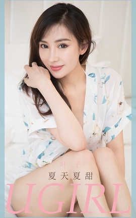 爱尤物UGirlsAPP 2020.06.13 No.1854 叶子 夏天夏甜