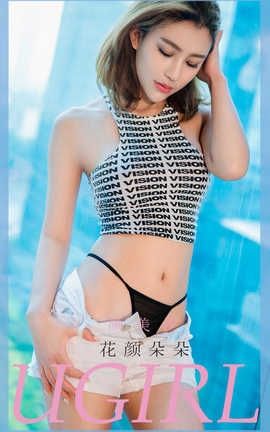 爱尤物UGirlsAPP 2020.04.24 No.1804 颜美汐