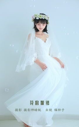 艺图语YITUYU 2023.01.10 花的嫁纱 猫梓子