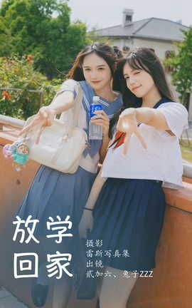 艺图语YITUYU 2023.06.25 放学回家 贰加六_丽丝库