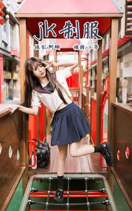 雅拉伊YALAYI 2023.06.19 VOL.1042 jk制服 小亭_丽丝库