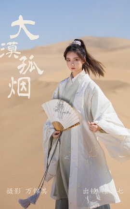 艺图语YITUYU 2023.09.19 大漠孤烟 徐十七嘛_丽丝库