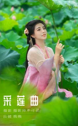 艺图语YITUYU 2023.08.18 采莲曲 晚晚_丽丝库