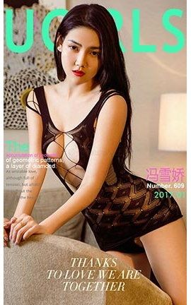 爱尤物UGirlsAPP No.609 冯雪娇 爱的骄集