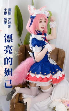 艺图语YITUYU 2023.09.03 漂亮的妲己 桃墨公子x_丽丝库