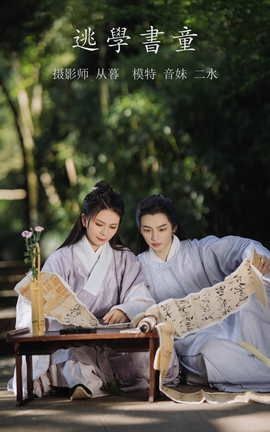 艺图语YITUYU 2021.10.11 逃学书童 音妹_丽丝库