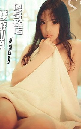 头条女神Toutiaogirls 2018.01.16 梦游仙境博哥探店 周熙妍