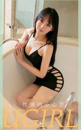 爱尤物UGirlsAPP 2020.05.22 No.1833 林熙桐