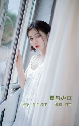 艺图语YITUYU 2022.08.11 夏与少女 夏芸是只小考拉