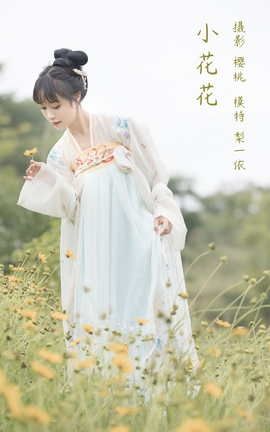 艺图语YITUYU 2022.04.01 小花花 梨一依