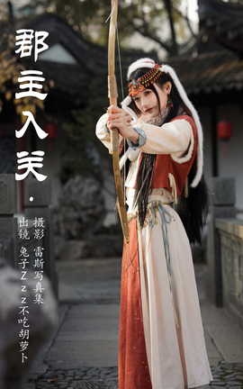 艺图语YITUYU 2023.07.19 郡主入关 兔子Zzz不吃胡萝卜_丽丝库