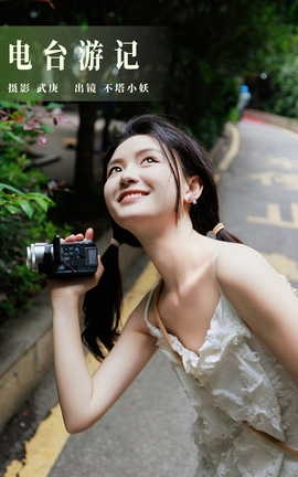 艺图语YITUYU 2023.08.25 电台游记 不塔小妖_丽丝库