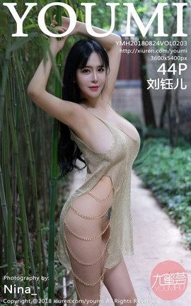 尤蜜荟YouMi写真集 VOL.203 刘钰儿