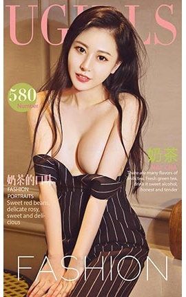 爱尤物UGirlsAPP No.580 奶茶 奶茶的口味