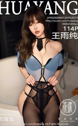花漾HuaYang 2024.04.12 VOL.575 王雨纯_丽丝库