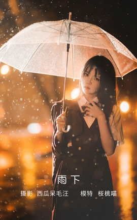 艺图语YITUYU 2022.05.18 雨下 桜桃喵