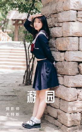 艺图语YITUYU 2023.06.26 游园 刑77_丽丝库