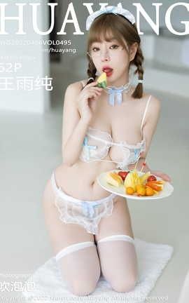 花漾HuaYang 2022.04.06 VOL.495 王雨纯