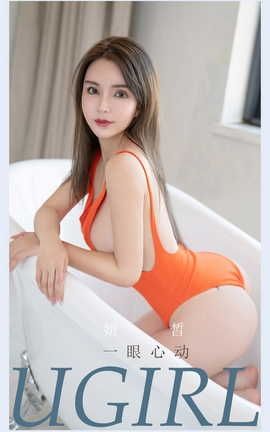 爱尤物UGirlsAPP VOL.2194 妍皙 一眼心动