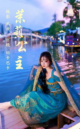 艺图语YITUYU 2023.07.21 茉莉公主 社恐的乱乱_丽丝库