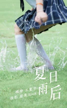 艺图语YITUYU 2021.09.01 夏日雨后 三重子