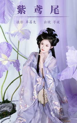 艺图语YITUYU 2023.10.03 紫鸢尾 一碗大芋媛_丽丝库