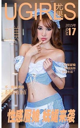 爱尤物UGirlsAPP No.017 加美