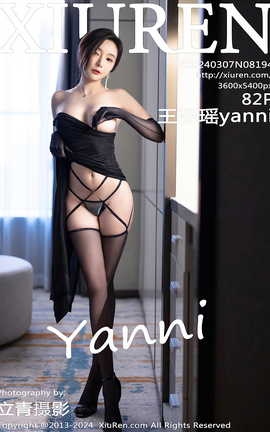 秀人网XIUREN 2024.03.07 VOL.8194 王馨瑶yanni_丽丝库