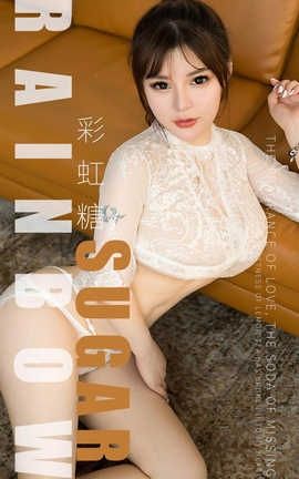 爱尤物UGirlsAPP No.1501 小甜甜 彩虹糖