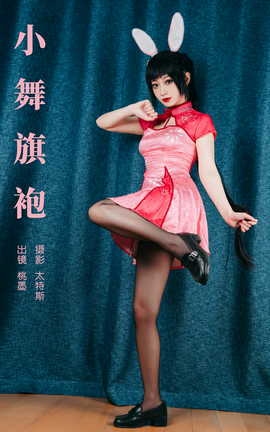艺图语YITUYU 2023.08.13 小舞旗袍 桃墨公子x_丽丝库