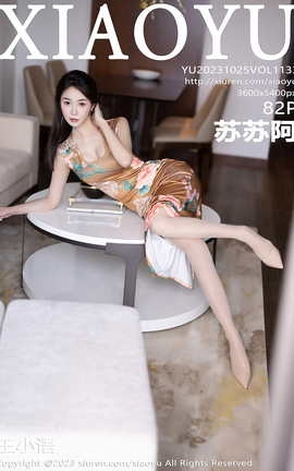 语画界XIAOYU 2023.10.25 VOL.1133 苏苏阿