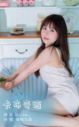 艺图语YITUYU 2023.10.01 卡布奇诺 鹤鸣之应_丽丝库