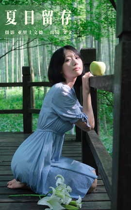 艺图语YITUYU 2023.08.29 夏日留存 文文_丽丝库