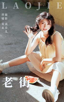 艺图语YITUYU 2023.06.26 老街 亥未_丽丝库