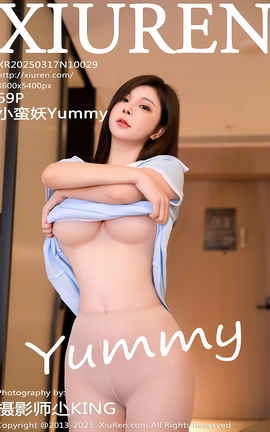 秀人网XIUREN 2025.03.17 VOL.10029 小蛮妖Yummy_丽丝库