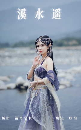 艺图语YITUYU 2023.07.24 溪水遥 欣怡_丽丝库