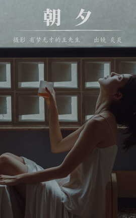 艺图语YITUYU 2023.10.05 朝夕 颜十一_丽丝库